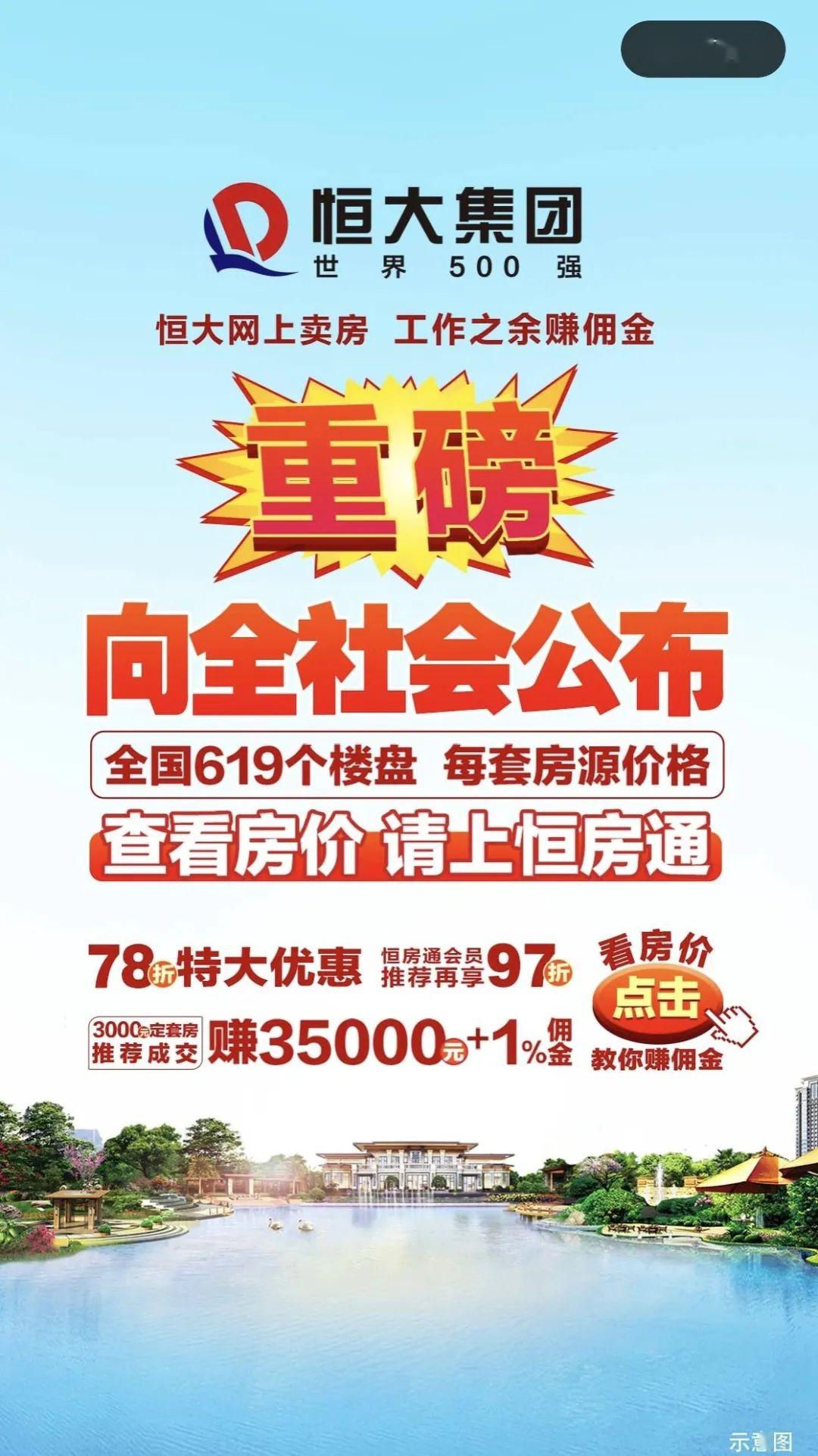 恒大开屏广告,恒大广告_大山谷图库