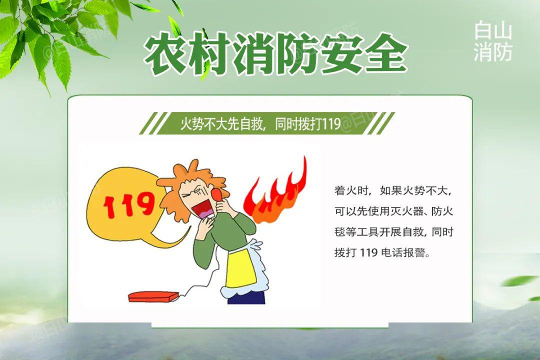安全提示请收好!那么农村防火需注意什么呢?酿成大祸.