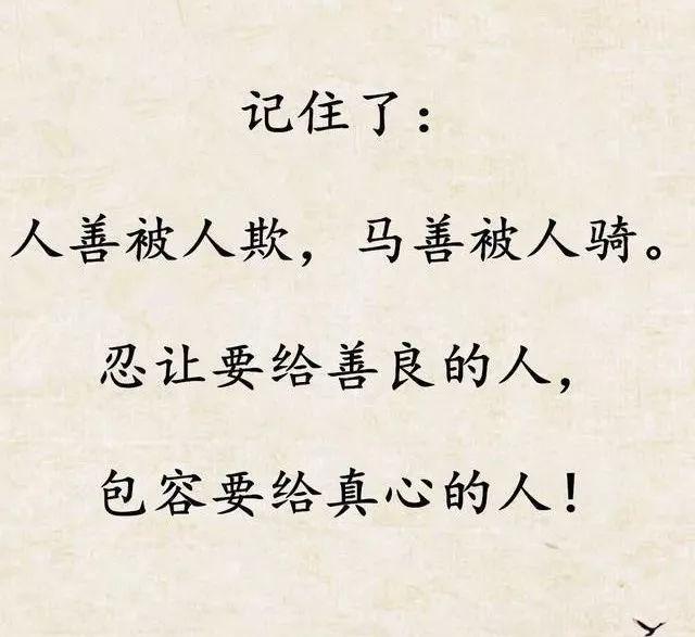 做人,忍无可忍,无需再忍