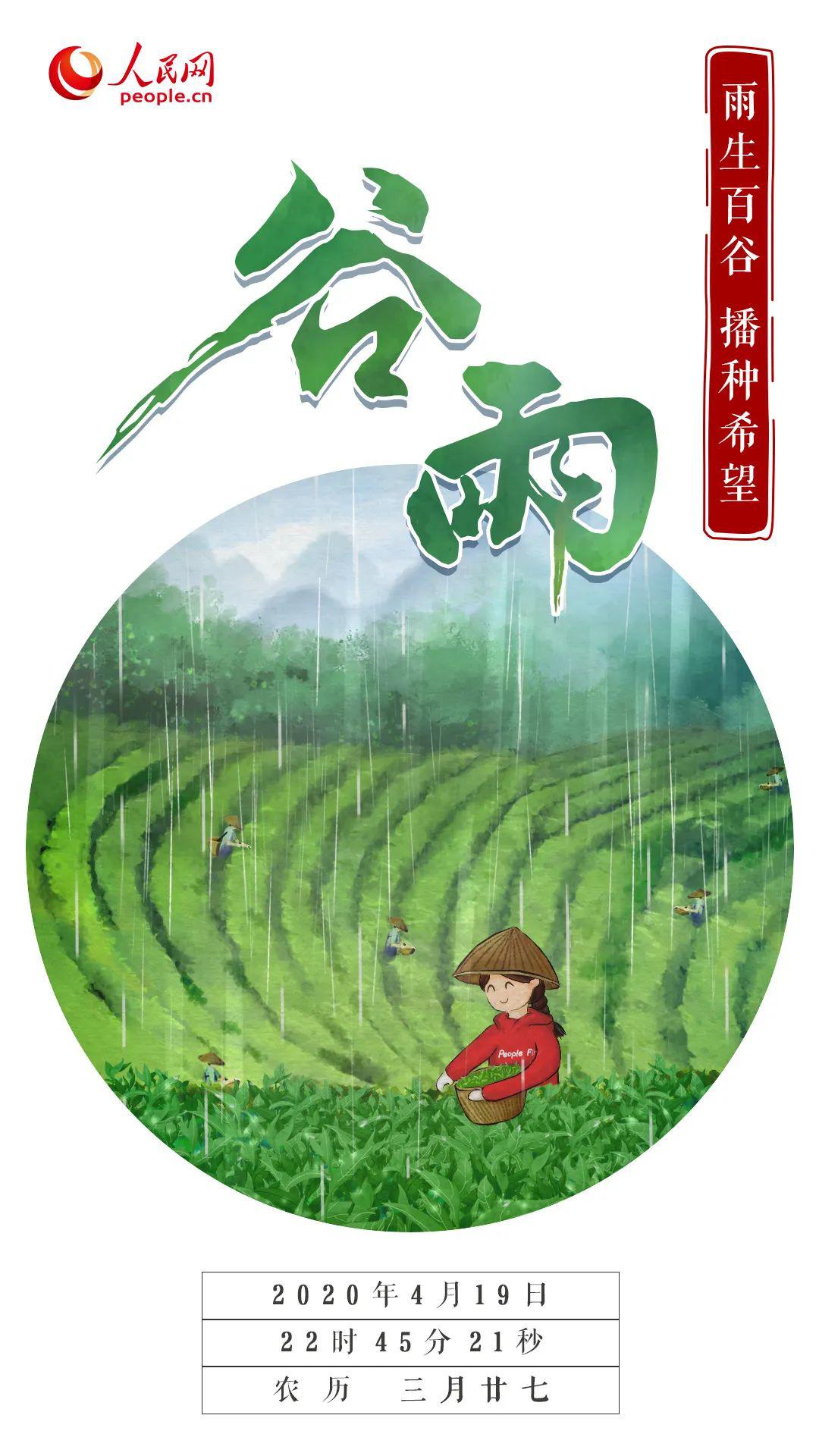 今朝谷雨至,耕耘天地间,奋笔正当时