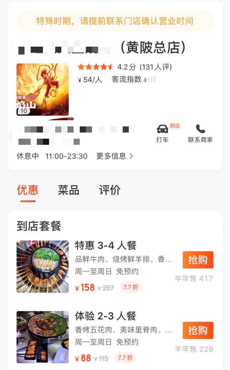 在美團app,大眾點評app上購買套餐▲付款時,選擇可用的優惠券即可