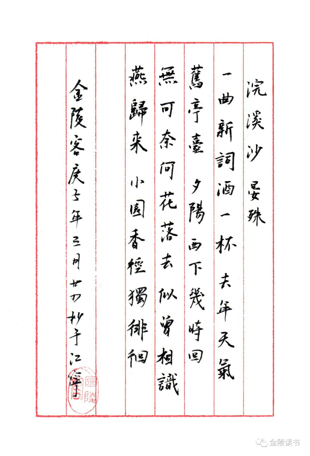 浣溪沙晏殊无可奈何花落去似曾相识燕归来