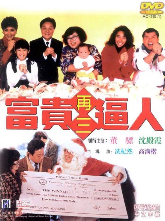 80年代后期,她出演的《双肥临门》《富贵逼人》等一系列卖座电影,更是