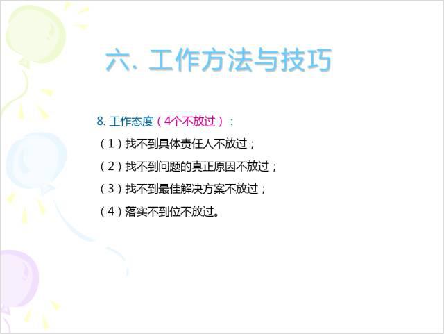 ipqa作业方法与技巧