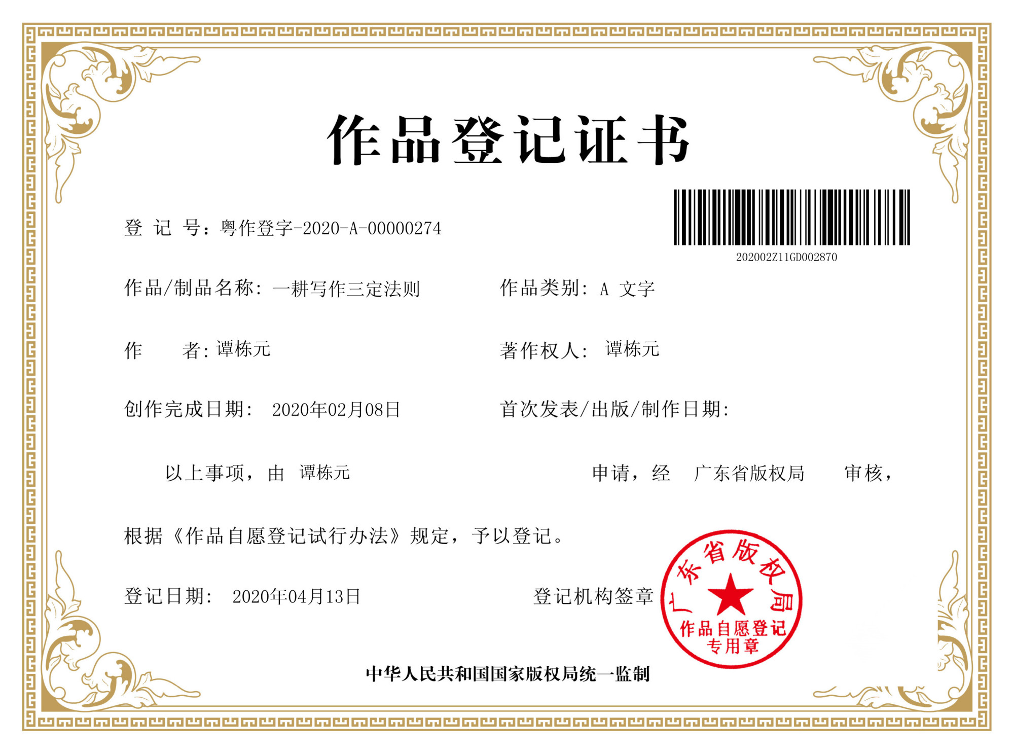 版权登记：守护创意的金钥匙