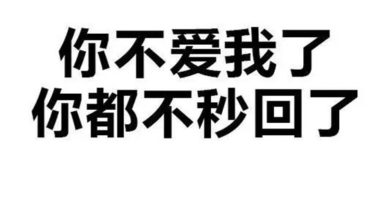 总结:不要再问异性秒回消息是不是喜欢你了,自己心里没点数吗?
