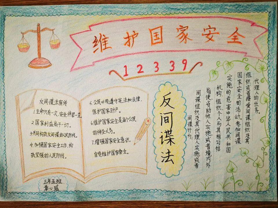安全维护国家安全从我做起福州市鼓山苑小学开展2020年全民国家安全