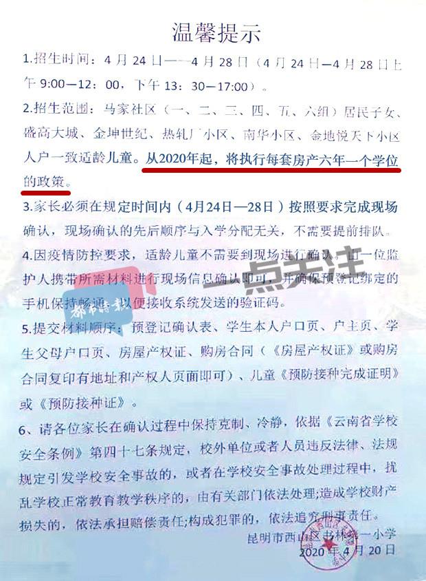 2020昆明公办小学划片范围招生流程信息公布(图3)