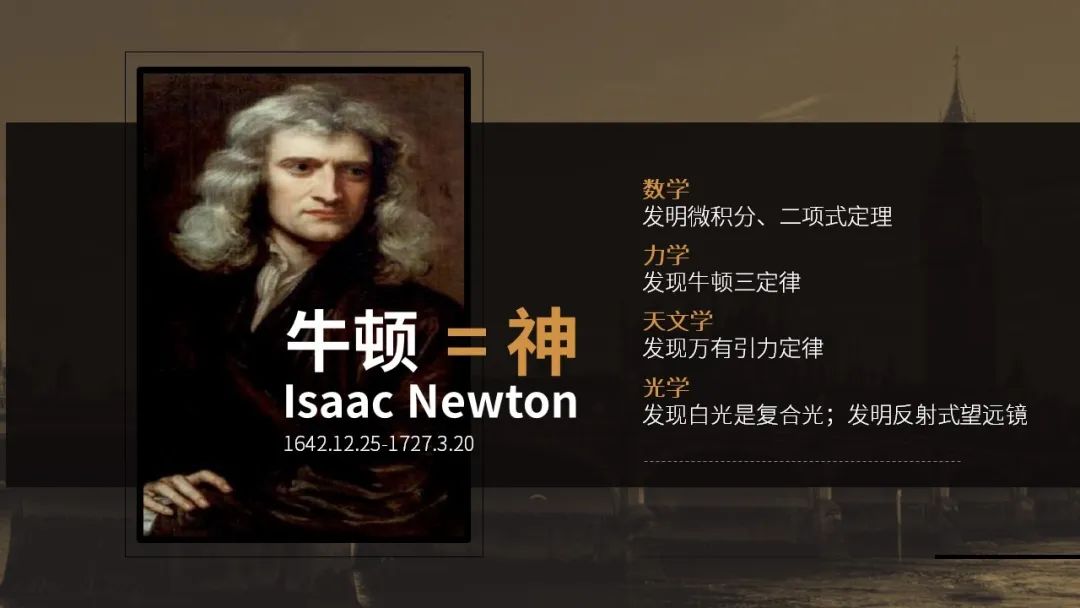 清华教授吴国盛信仰上帝又沉迷炼金术的牛顿如何成为最伟大科学家