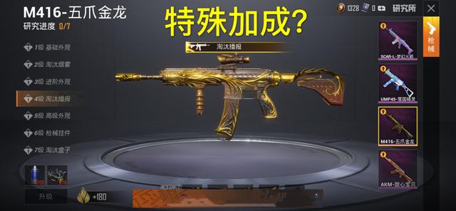 和平精英:m416-五爪金龍有特殊加成?玩家:有它的一定是大神!_皮膚