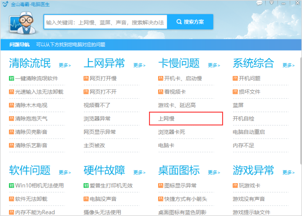 根治电脑上网慢金山毒霸电脑医生不到一分钟就搞定