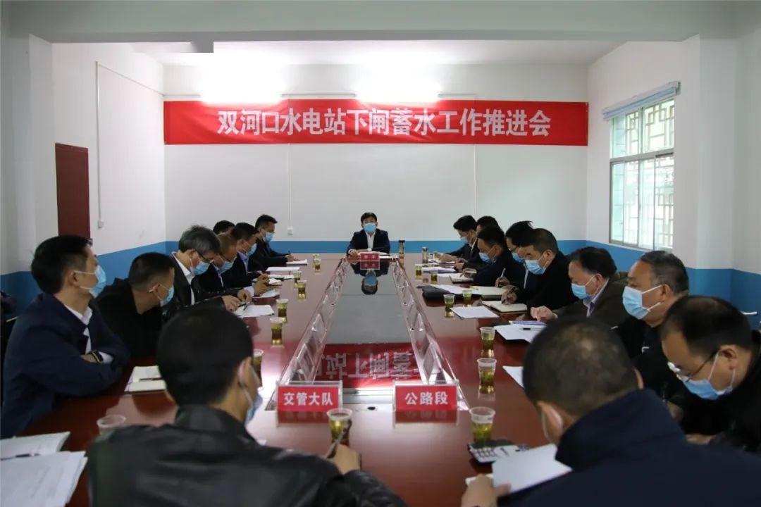 镇坪县召开双河口水电站下闸蓄水工作推进会议