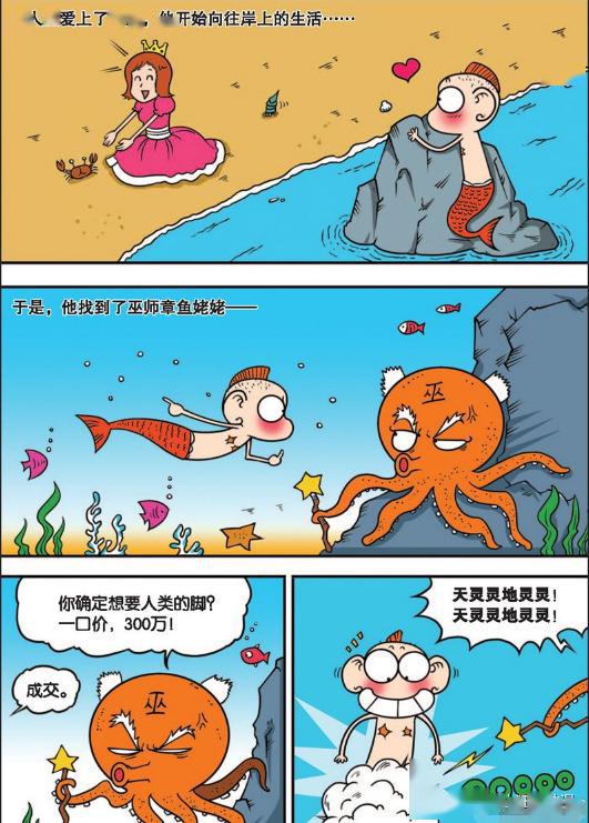 爆笑校园:呆头"蚊香天线头"真牛!呆人鱼变"鱼头人"奇兽?