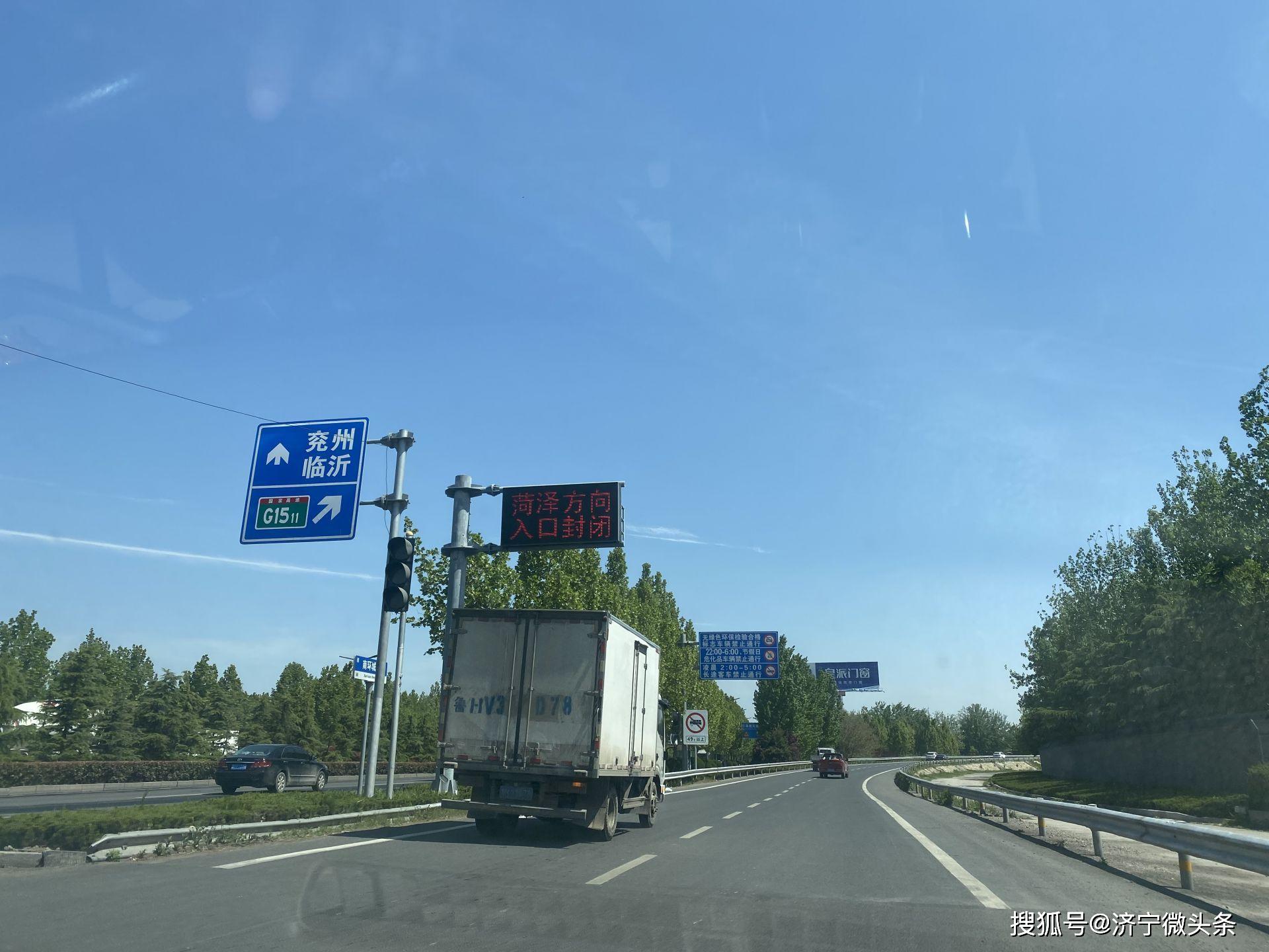 周知g1511日兰高速济宁段施工这些区域限行