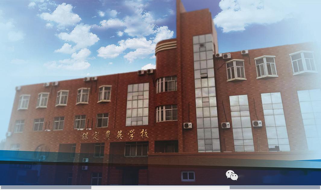 新生入学咨询走进冀英,走向成功保定市竞秀区天威西路2189号冀英中 