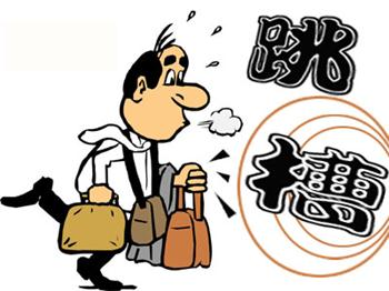 血的教训告诉你职场中不要意气用事