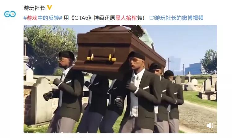 配文为"xx乐器终于对全网最火的黑人抬棺下手了",以此衍生出了二胡