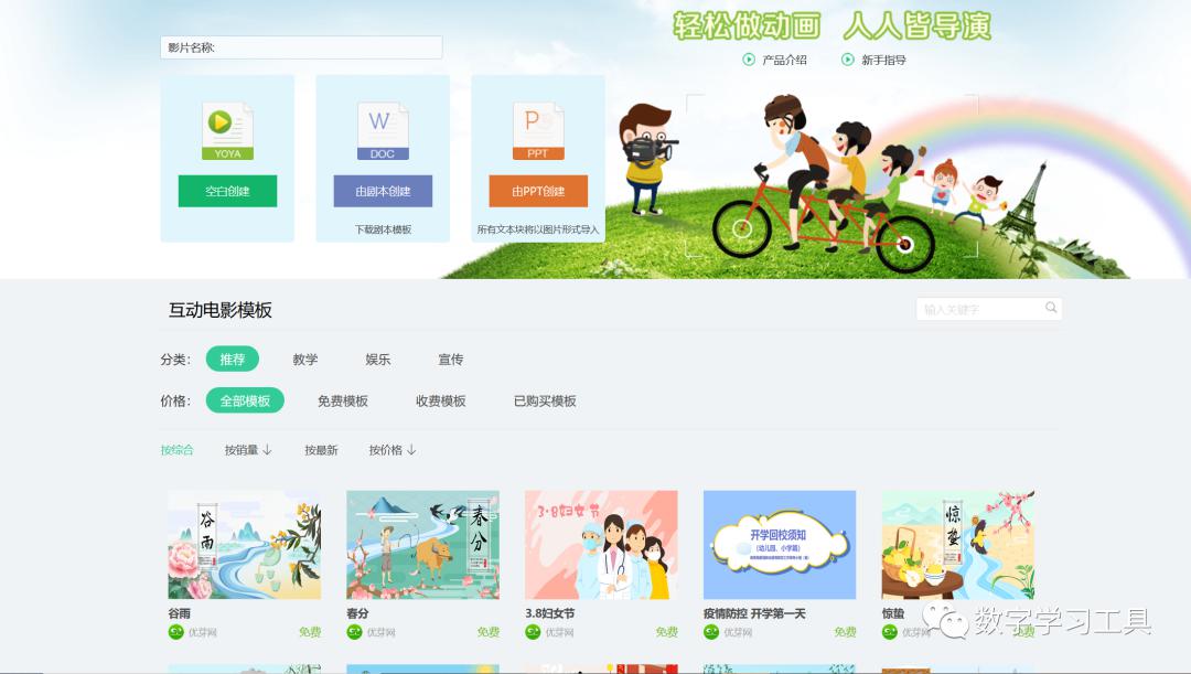 进入制作动画页面,可以看到四种创建方式:空白创建,由剧本创建,由ppt