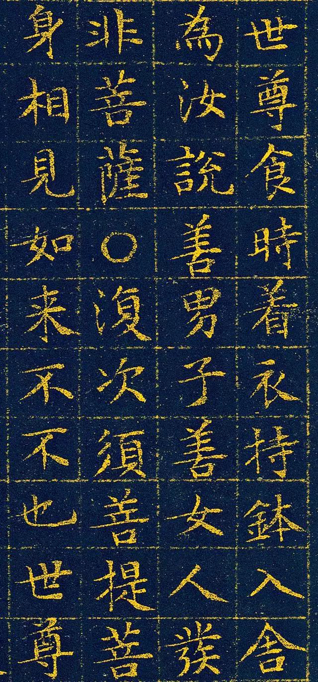 文征明金刚经书法字帖文徵明小楷金刚经高清