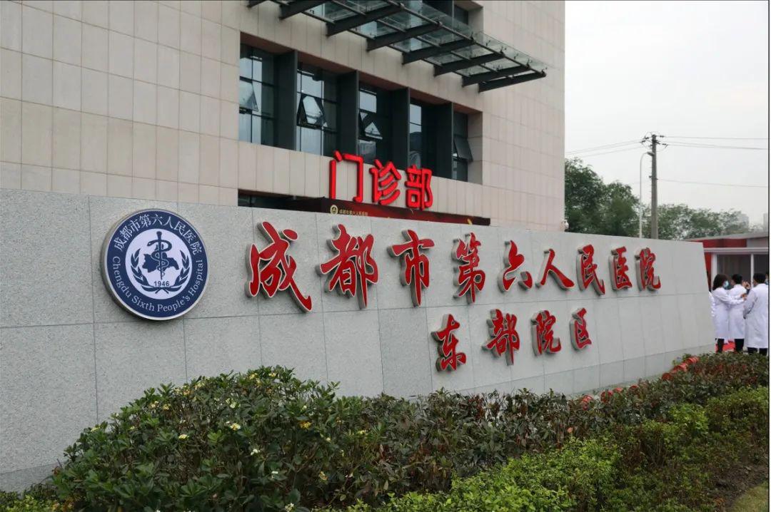完成搬迁开诊的医院,成都市第六人民医院成华院区在积极开诊的同时,也