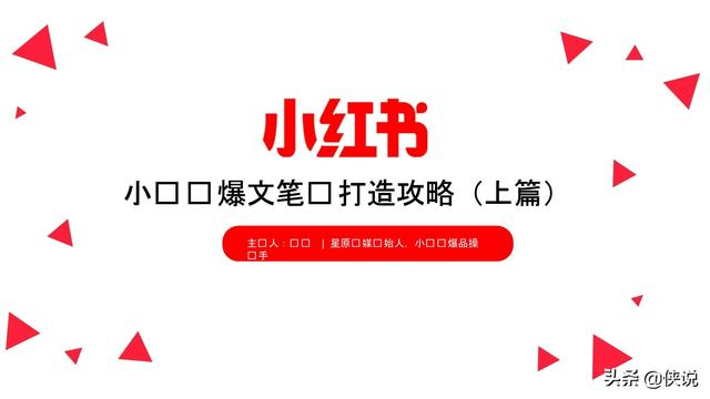 干货实操小红书营销系列合集分享ppt版