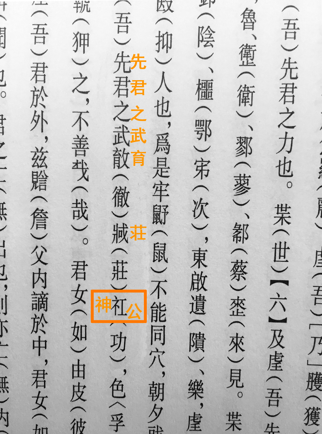 古文字之解_释为