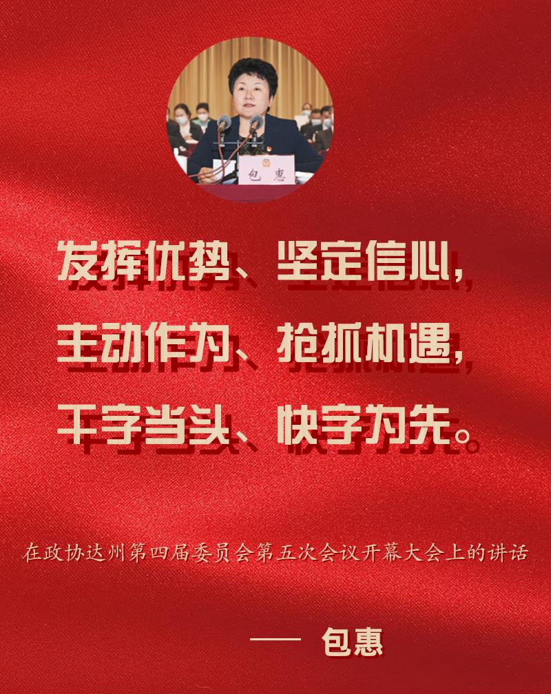 达州正值天时地利人和须干字当头快字为先