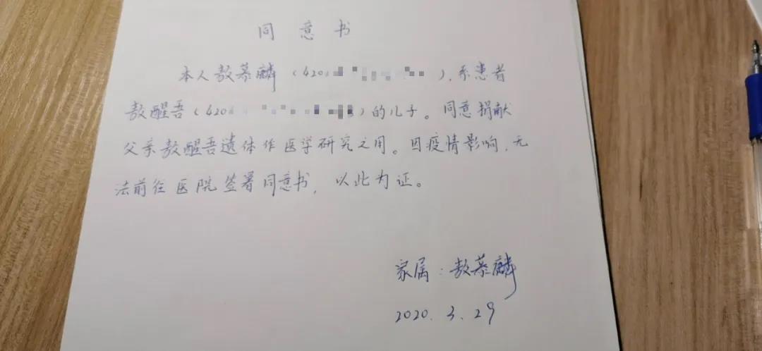 父亲去世后我们捐献了他的遗体