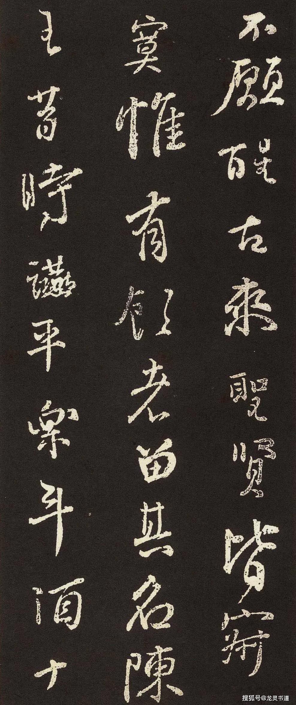 顏真卿行書集字《將進酒》, 氣勢恢宏有古韻