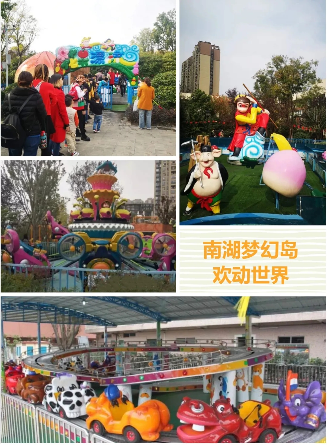 【绵阳南湖梦幻岛】让幻想成为现实,和孩子一起冒险才好玩!_世界