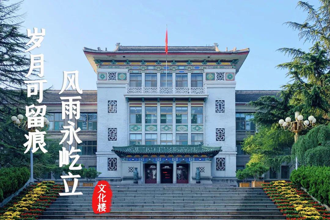 山东师范大学文化楼图片