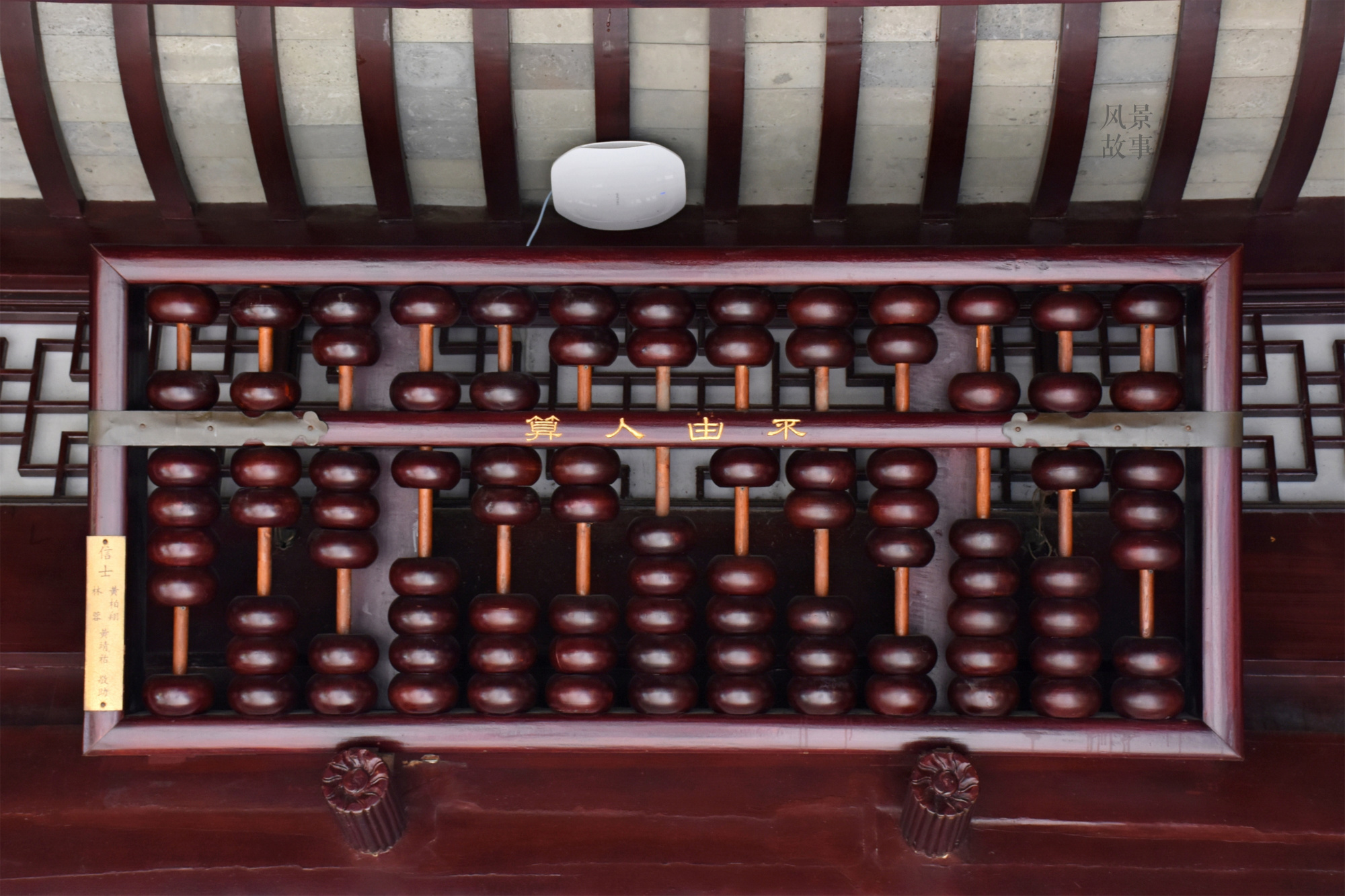 其实,在许多城市的城隍庙里,都会悬挂算盘,刻有类似字样.