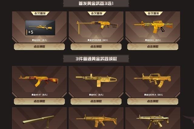 黄金kac,黄金qbz95-a,黄金警棍,黄金scar-light和黄金mp5-a,都是以前