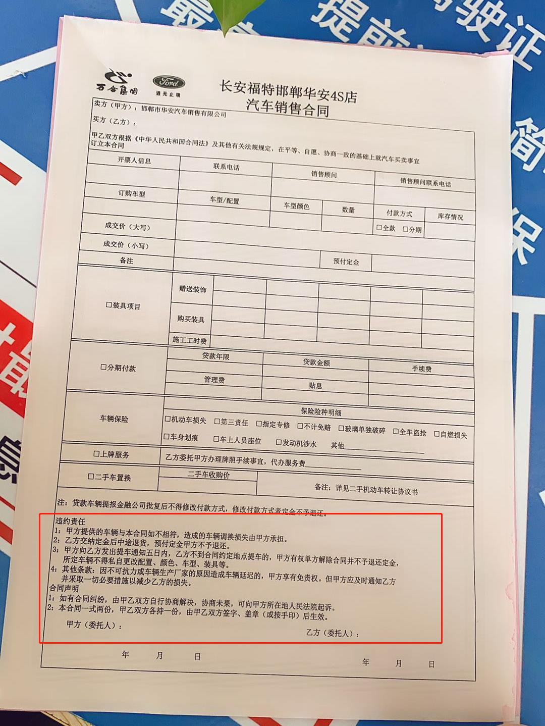 购买长安福特锐际引纠纷