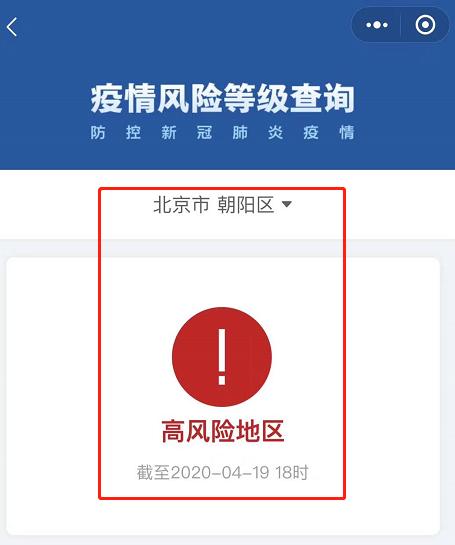 北京朝阳为何是疫情高风险区?津冀来京人员还需14天居家观察吗?