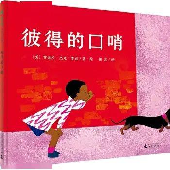 阅荐61绘本丨美国纽约图书馆最佳儿童绘本