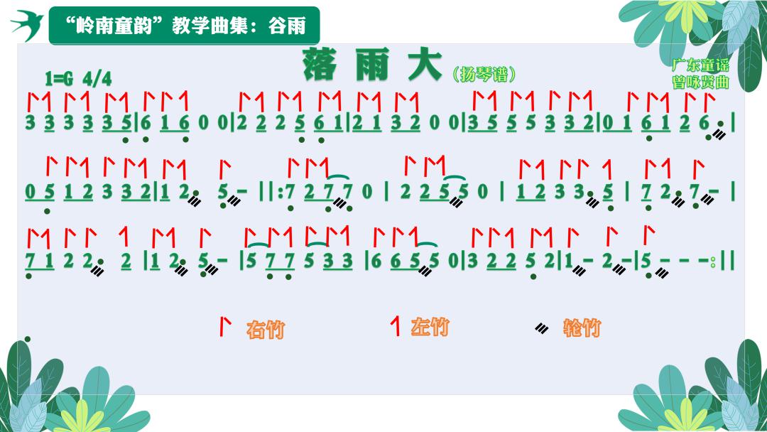 教学时节粤韵教学曲集6落雨大