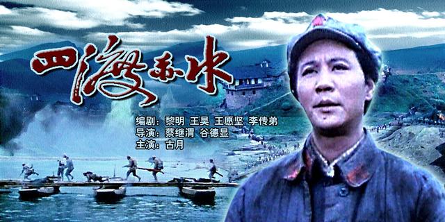 原创四渡赤水中古月与前妻桂萍亲密握手而她与唐国强演对眼戏