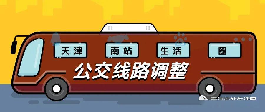 707路将变更终点站 757可到西青市民中心!_公交站