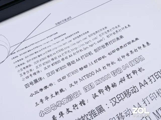 打印不同字体和字号测试页,文字清晰锐利,笔画黑度均匀;小至七号宋体