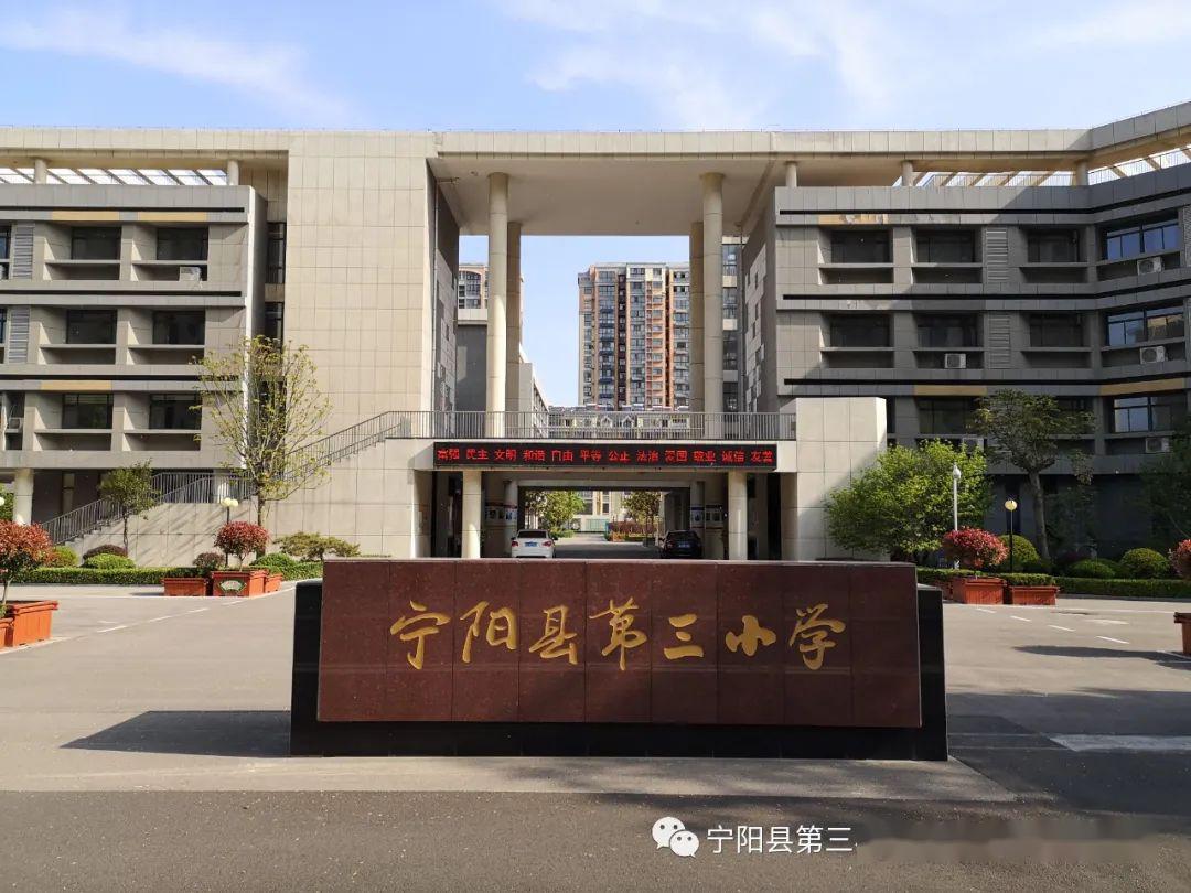 宁阳县第三小学现有教学班29个,在校生1526人,教职工86人.