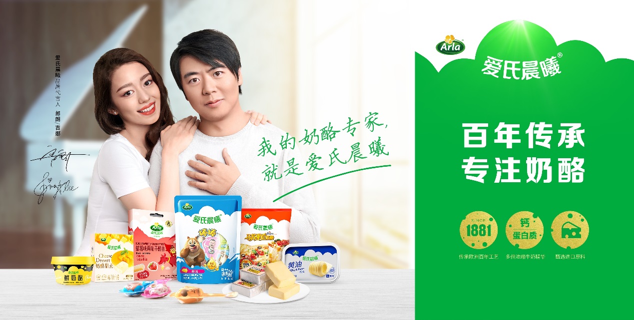 郎朗吉娜夫妇代言爱氏晨曦蒙牛联手arla打造专业奶酪品牌