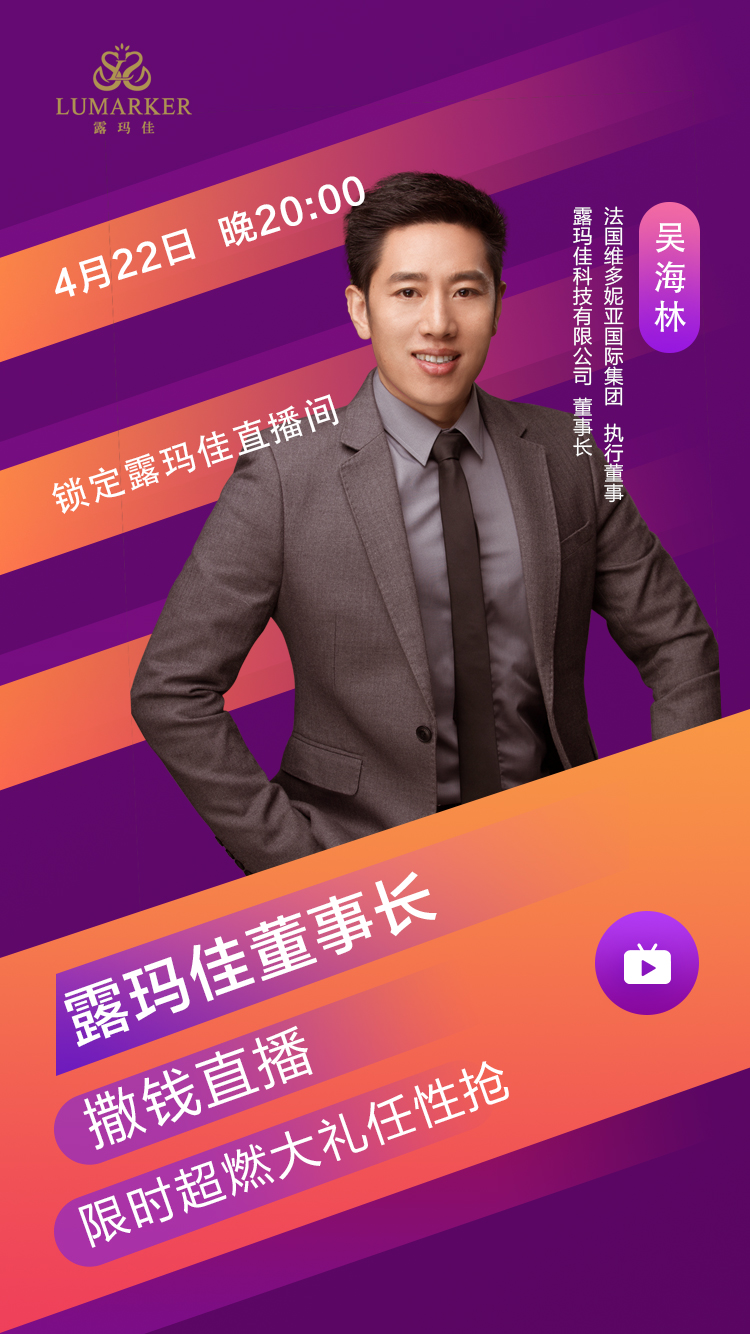 直播预告 | 露玛佳"逆龄面雕",寻找最佳蜕变代言人,找回属于自己的