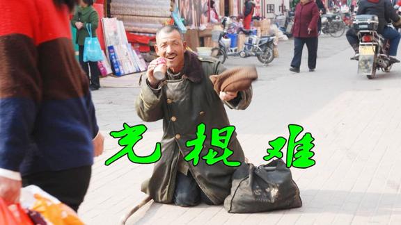 一首光棍难谁编的唱出了多少穷人的心声太扎心了