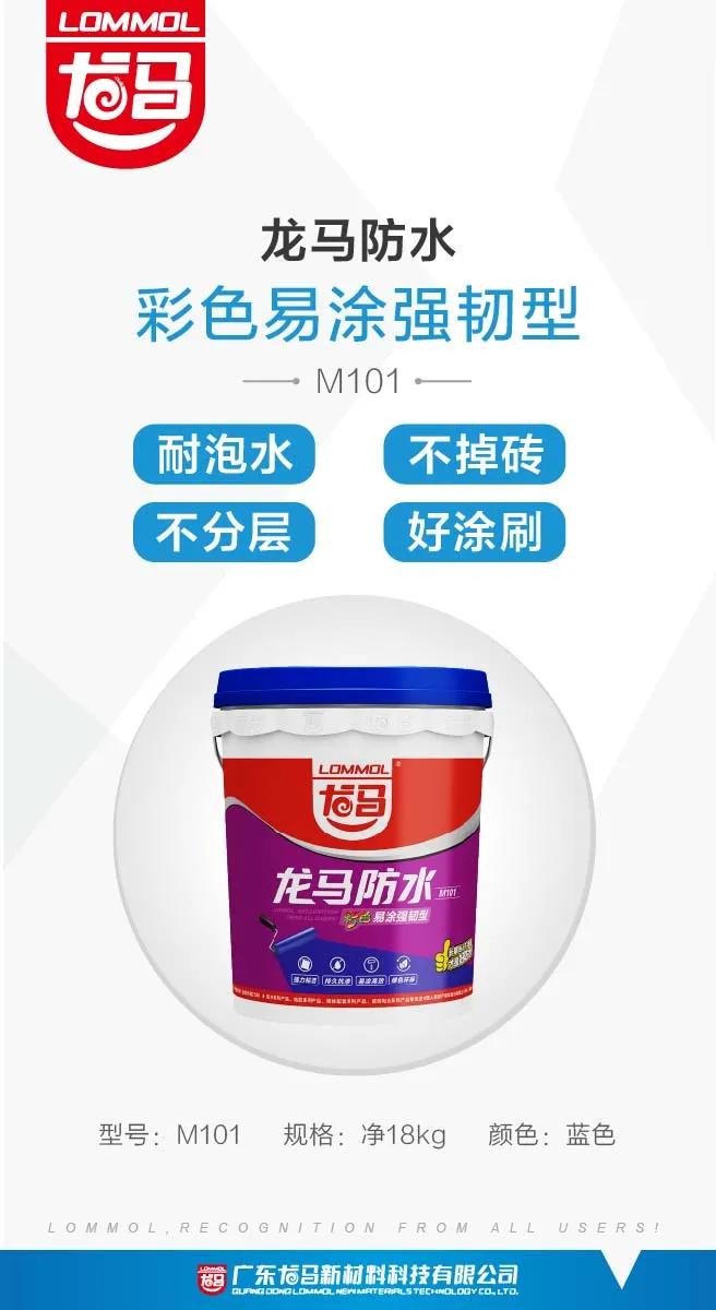 龙马防水logo图片