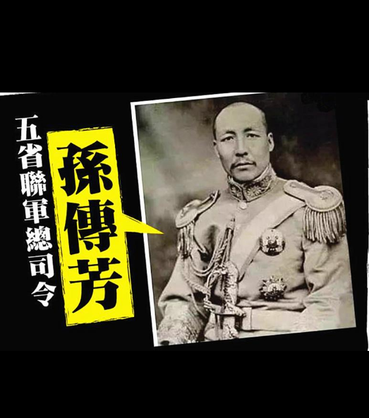 孙传芳:我是叱咤风云的五省总司令,没想到竟死于佛堂女人之手_王占元