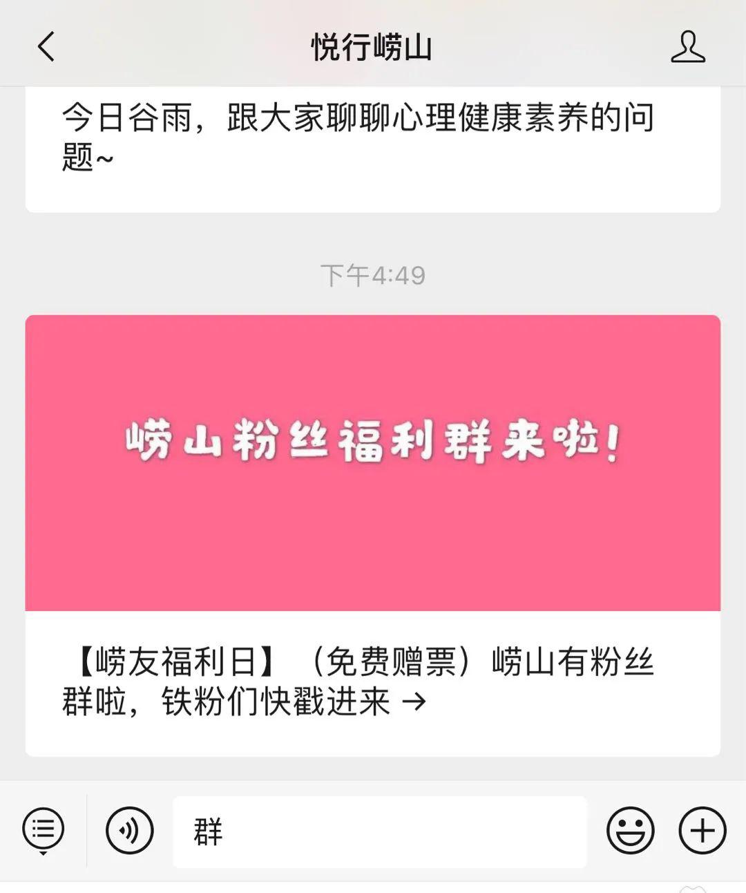 崂友福利日免费赠票崂山有粉丝群啦铁粉们快戳进来