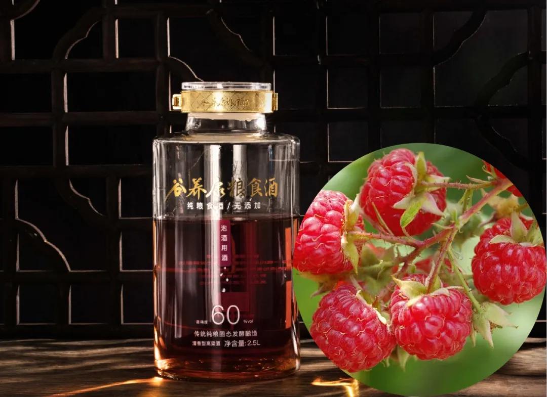 覆盆子泡酒怎么泡有什么功效与禁忌