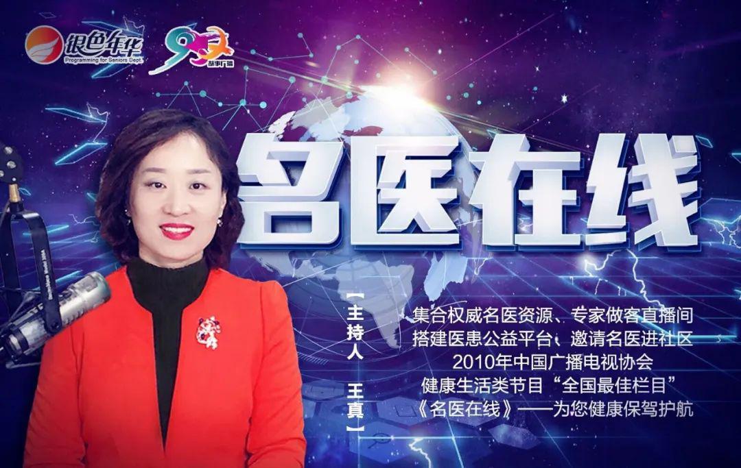 名医在线早知道三甲医院名医面对面420426