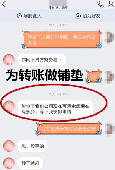 頭像和暱稱一模一樣,仙桃某公司女財務被套路了……_轉賬